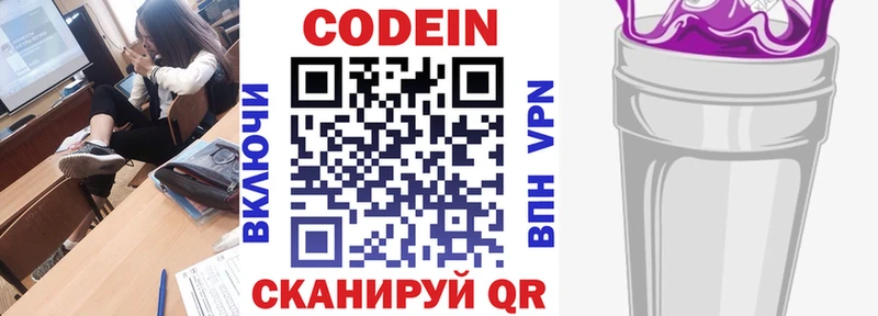 Кодеиновый сироп Lean напиток Lean (лин)  наркотики  Ермолино 